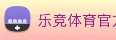 乐竞体育官方 Logo